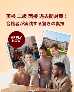 英検-二級-面接-過去問